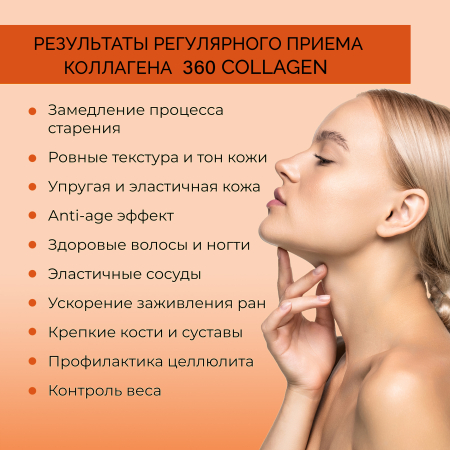 Коллаген пищевой мандарин, 360 COLLAGEN, стики 21х20 г от интернет-магазина 360 SHOP